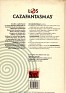 Los Cazafantasmas Aaron Allson & Douglas Kaufman JOC Internacional 1992 Spain. Uploaded by Mike-Bell